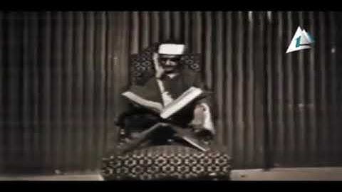 تلاوة مرئية رائعة للشيخ محمد صديق المنشاوي