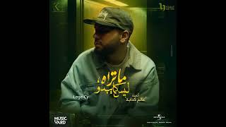 3alam Kadaba From The TV Series Ma Trah Lays Kama Ybdo