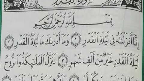 سورة القدر مكررة 7 مرات  المنشاوي رحمه الله