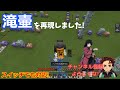 マイクラ鬼滅の刃の水の呼吸捌の型滝壷をコマンドで再現しました スイッチ マイクラ鬼滅の刃の水の呼吸捌の型滝壷をコマンドで再現しました スイッチ