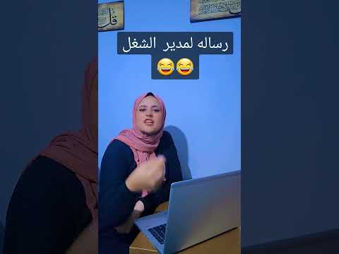 رسالة عاجلة لمديري المرتب يا يزيد يا الدنيا هتولع ضحك حكايتنا من حياتنا  