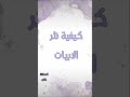 كيفية نثر ابيات شعرية أستاذة الأدب العربي خلود