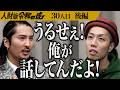 【後編】｢なんで注意しないの？｣トモハッピーの怒りの理由とは…虎の元で学び 経営者として再起業したい【村上 雄耶】[30人目]人財版令和の虎