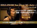 EXILE ATSUSHI 40歳記念フィルム「光影 〜light and shadow〜」Episode_02 歌う意味  (from Album 「40 〜forty〜」)