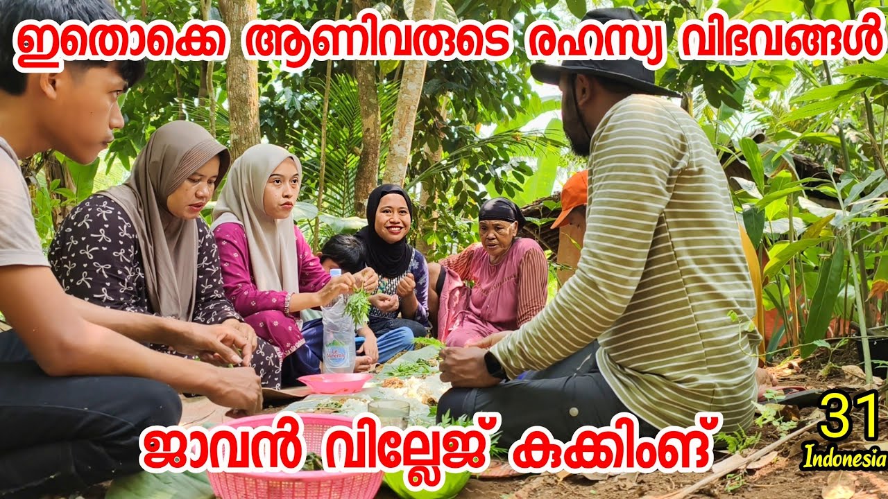 🇮🇩31 ഇതൊക്കെ ആണിവരുടെ രഹസ്യ വിഭവങ്ങൾ 😲 ജാവൻ വില്ലേജ് കുക്കിംഗ് Indonesian Village Cooking 