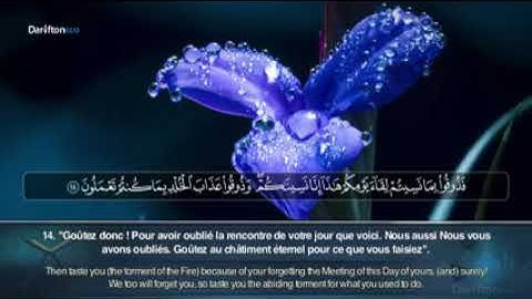 Sourate As Sajdah - Samir Ezzat سورة السجدة سمير عزت