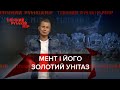 Підпільна в‘язниця, хороми мента, Тіпічний русскій мір, 24 липня 2021