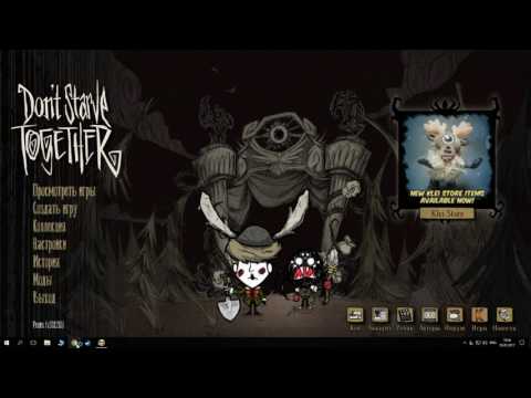 Как избавиться от лагов при игре с другом в Don't Starve Together