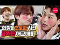 회사 워크샵에서 내 동료의 자본주의 애교를 보다🤦‍♀️몬스타엑스편 [인생주식회사] EP.10