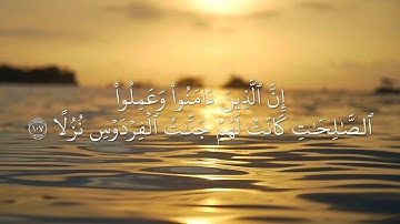 أواخر سورة الكهف | الشيخ د. سعود الشريم