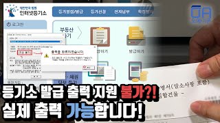 [ENG]대한민국 인터넷 등기소 프린터 테스트 출력 시 지원불가 발급불가 떠도 실제 출력 하면 될 수 있습니다.(ft. HP 9010) screenshot 4