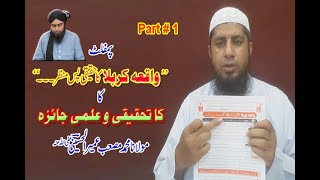 Pamphlet Waqia Karbla Ka Haqiqi Pasmanzar Ka Tehqeeki O Ilmi Jaiza Jaiza (Part-1)