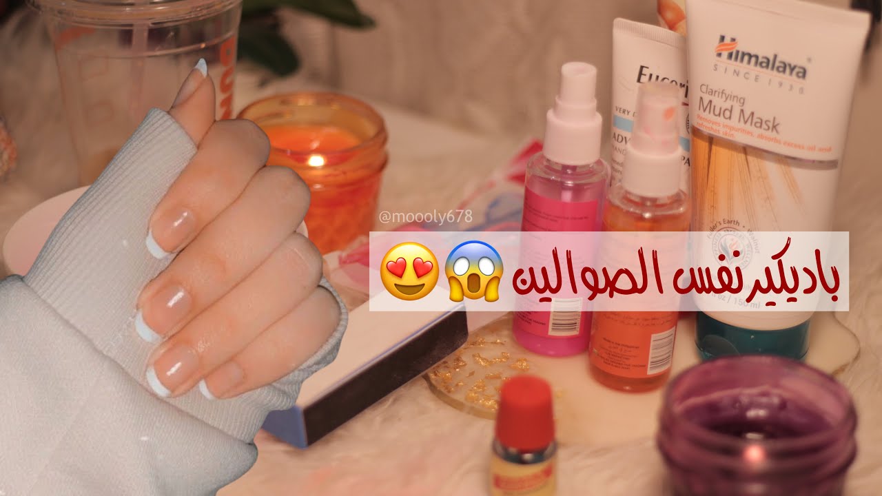 طريقة الباديكير (وشوي سوالف)