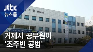 거제시청 공무원도 '박사방' 공범…철저한 이중생활 / JTBC 뉴스룸