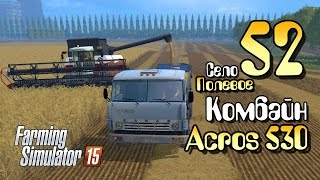 Комбайн Acros 530 - ч52 Farming Simulator 2015(Комбайн Acros 530 показал себя во всей красе - крутая техника! Купить Farming Simulator 15 http://goo.gl/Dn9TAS Карта Полевое 2.0:..., 2015-08-20T19:12:10.000Z)