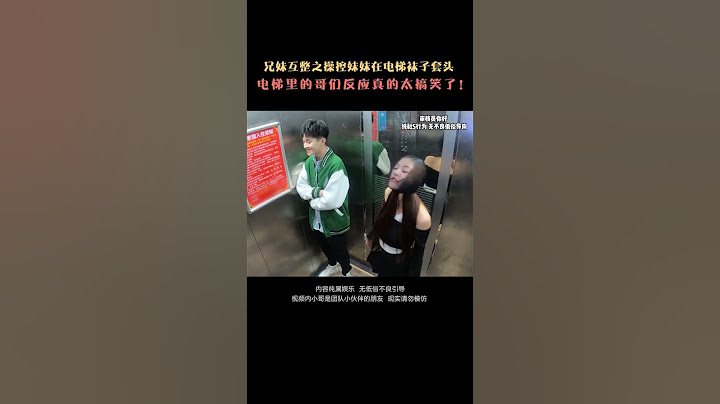 電梯整蠱！美女突然拿出絲襪套頭！這也太社死了！ #搞笑 #整蠱  #funny