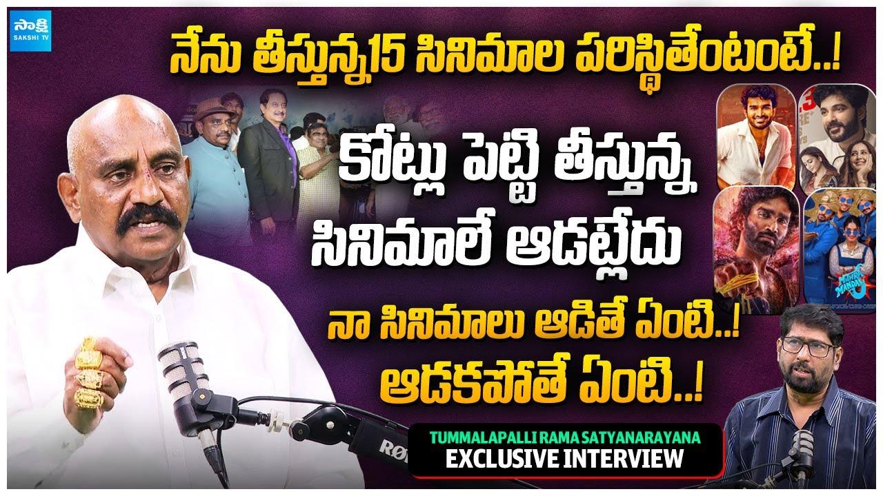 Producer Tummalapalli Rama Satyanarayana EXCLUSIVE INTERVIEW on His 15 Films Shooting Update | SNR