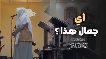 عشائية خاشعة تلاوة بأداء خاشع من سورة فاطر بصوت الشيخ عبدالعزيز التركي | 4-8-1446 هـ