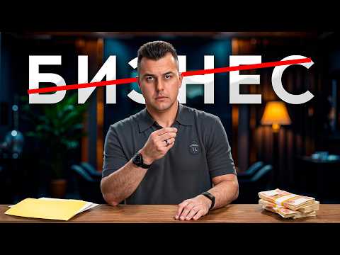 Хотите стать богатым? НЕ начинайте свой бизнес!