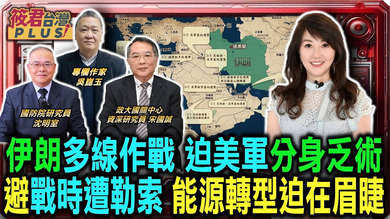 豐臺新媒｜不對稱戰爭｜20260409｜