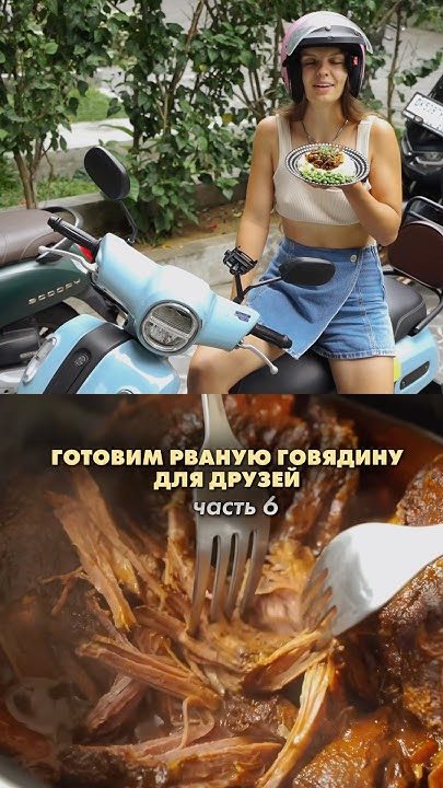 Рваная говядина ️‍🔥 - YouTube