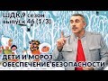 Дети и мороз: обеспечение безопасности - Доктор Комаровский