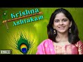 Krishna Ashtakam | Uthara Unnikrishnan | Adi Sankaracharya | Carnatic Classical | Sri Krishna Mantra