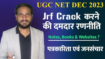 NET-JRF के लिए ये हैं जरुरी  किताबें  || Essential Books  Mass Comm II UGC NET Mass Communication II