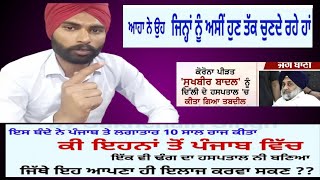 Hun  ta sada ਮੰਤਰੀ ਵੀ ਕੇਜਰੀਵਾਲ ਦੇ hospital ਤੇ ਜਿਆਦਾ trust ਕਰਦੇ ਨੇ 😢