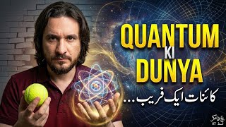 Quran & Quantum Physics : Is the Material World an Illusion | کوانٹم فزکس اور قرآن