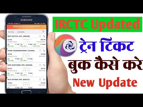 Train ticket booking online | IRCTC ticket booking | ticket booking online | IRCTC new update 2021