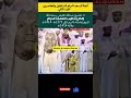 تعرف على أئمة المسجد الحرام السابقين والمعاصرين خلال 40 عام الجزء الثاني    