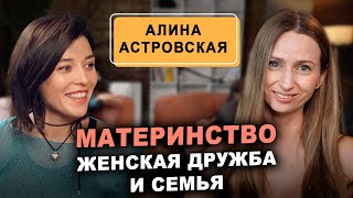 Телеведущая, певица, актриса, мама – Алина Астровская об отношениях с мужем, материнстве и карьере