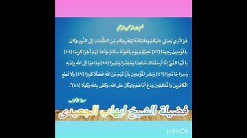 ما تيسر من سورة الاحزاب ايهاب فضيلة الشيخ ايهاب الجعيدى 5-9-2025