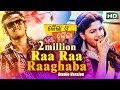 Ra Re Raaghaba | Full Video | Sarthak Music's 22nd Movie LAILA O LAILA | Swaraj & Sunmeera Mp3