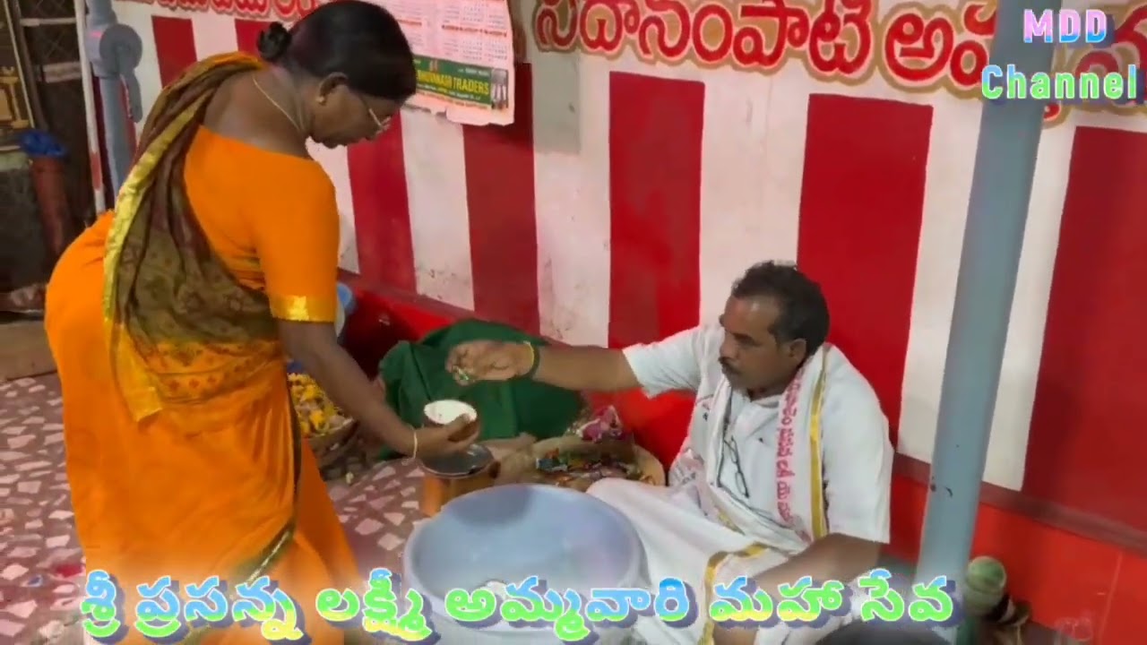 శ్రీ నిదానంపాటి శ్రీ ప్రసన్న లక్ష్మీ అమ్మవారి మహా సేవ 