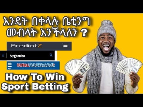 ቤቲንግ መበላት ቀረ How To Win Betting In Ethiopia 2022