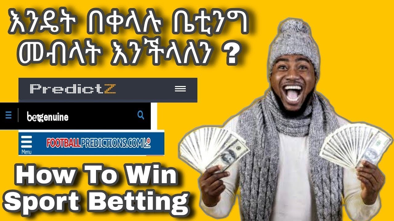 ቤቲንግ መበላት ቀረ how to win betting in Ethiopia 2022 YouTube