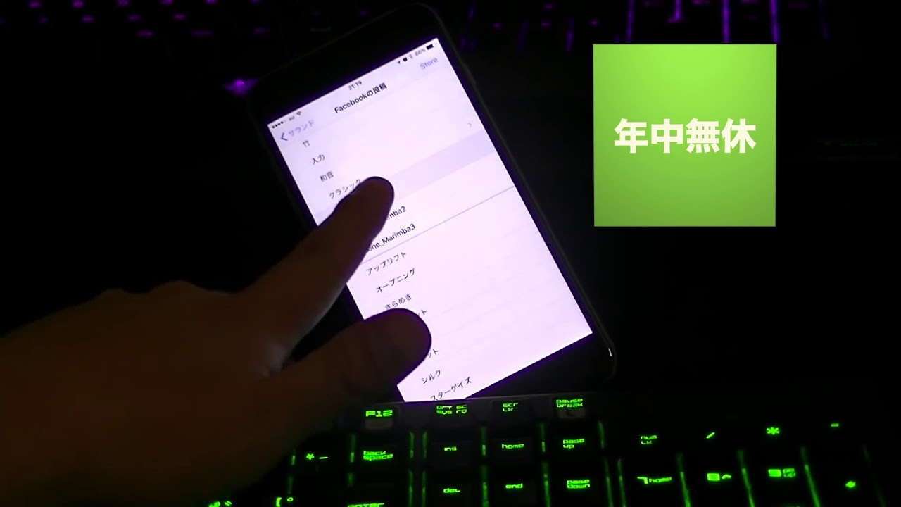 Iphone 8 Ios 11 2 俺様のカッコイイ着信音をプレゼント Youtube