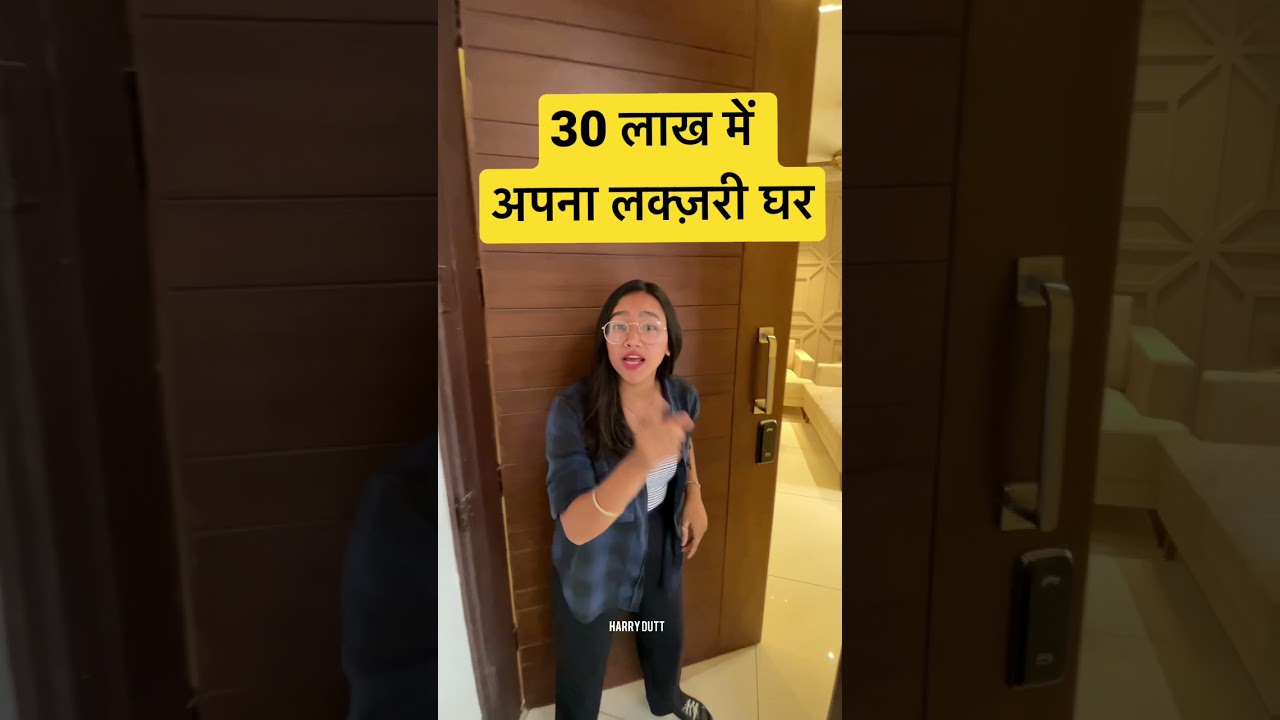 30 लाख में अपना लक्ज़री घर  | Luxury House Tour #shorts