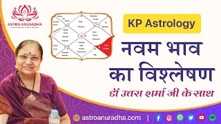 नवम भाव का विश्लेषण | KP Astrology | 9th House in astrology | Bhagya bhav ka vishleshan