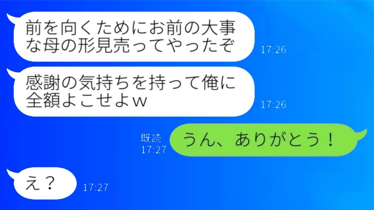 母の形見の時計を勝手に売った夫が「結構いい値で売れたぞw」→私が放った一言と衝撃の結末