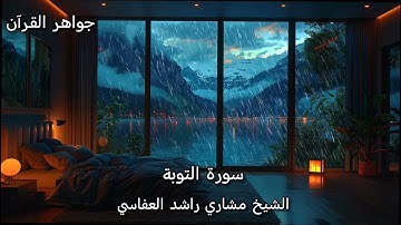 لن يصيبنا إلا ما كتب الله لنا | آية تهز القلب (سورة التوبة)