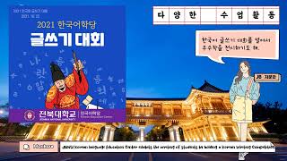 Jbnu Klec 홍보 영상