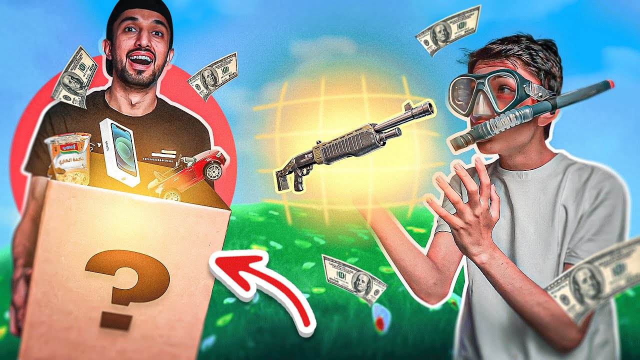 كل قتلة اعطيه جائزة من الصندوق العجيب🎁😱 |فورت نايت
