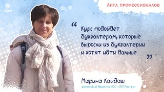 Марина Кайдаш: как строить карьеру, когда «выросла» из должности главбуха