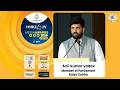 Anil Kumar Yadav MP | Hybiz TV Media Awards 2026 | 6th Edition | Honoring Excellence in Media
