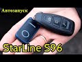 Автозапуск на StarLine S96 BT GSM / Свободные руки