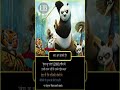 Why the national debate in China on 'Kung-Fu Panda' (2008) _ #shorts  #facts