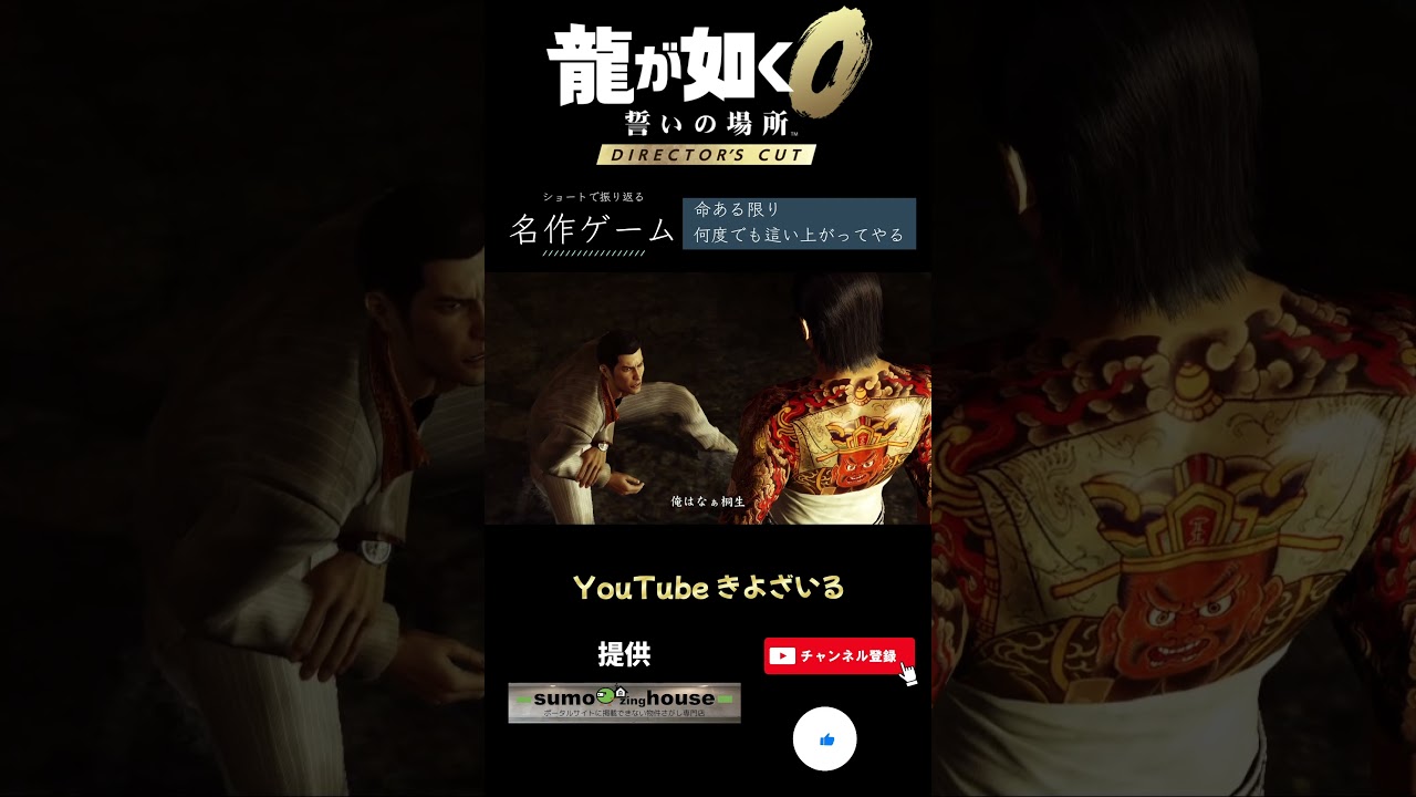 Yakuza 0] I